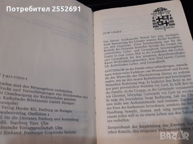 Религиозна книга , снимка 3 - Антикварни и старинни предмети - 34842121