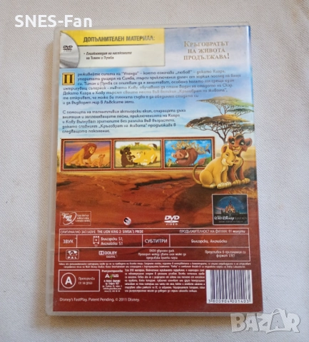 Цар Лъв 2 , снимка 3 - DVD филми - 52690872