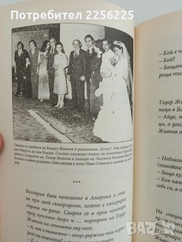 Превратаджии - Заговорите срещу Тодор Живков, снимка 4 - Художествена литература - 52611952