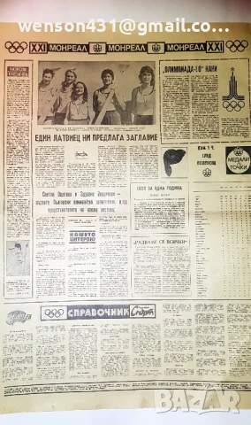 вестници Народен спорт 1976 год 15 броя, снимка 2 - Специализирана литература - 51387522