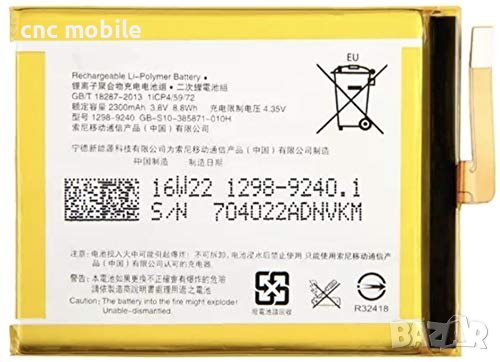 Батерия Sony Xperia E5 - Sony Xperia XA - Sony GB-S10-385871-010H