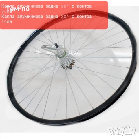 Капли за велосипеди предни и задни, снимка 8 - Части за велосипеди - 35931060