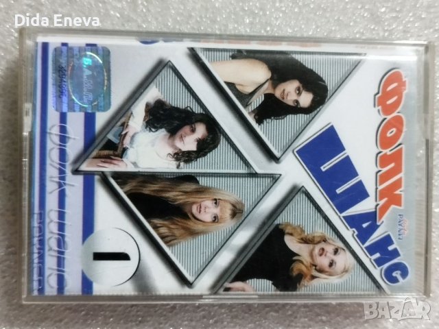 Аудио касетки поп фолк, снимка 11 - Аудио касети - 38820362