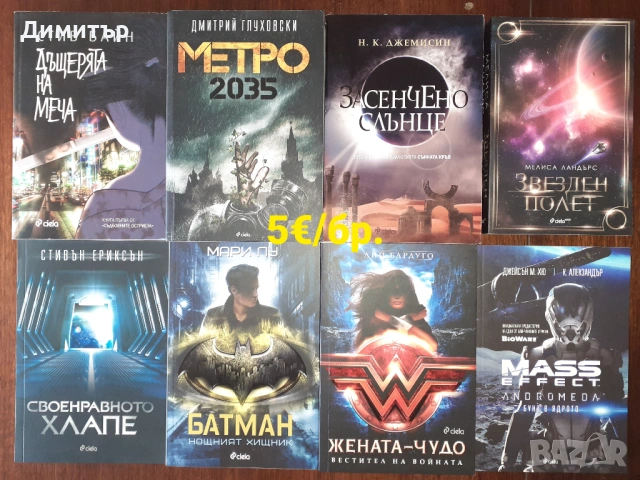 Много книги на една цена , снимка 7 - Художествена литература - 49959381