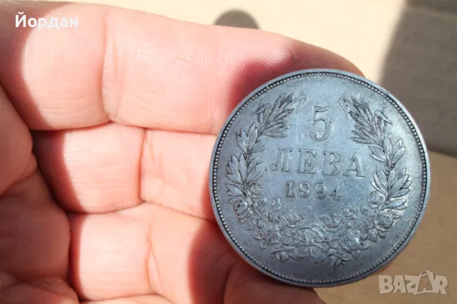 ''5 лева'' 1895-та година *НЕПОЧИСТВАНИ*, снимка 10 - Нумизматика и бонистика - 47726292