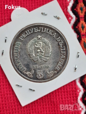 5 лева 1978 г. сребро - народна библиотека, снимка 3 - Антикварни и старинни предмети - 53269614