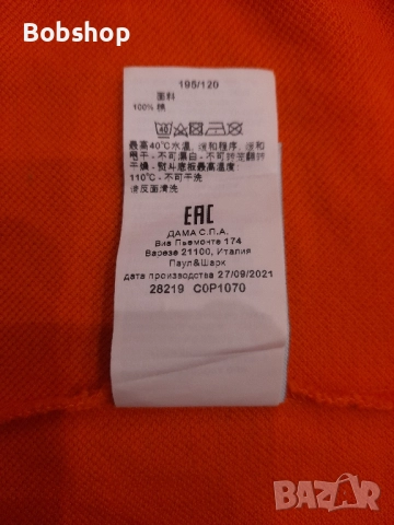 Мъжка блуза PAUL&SHARK , снимка 9 - Блузи - 51518365