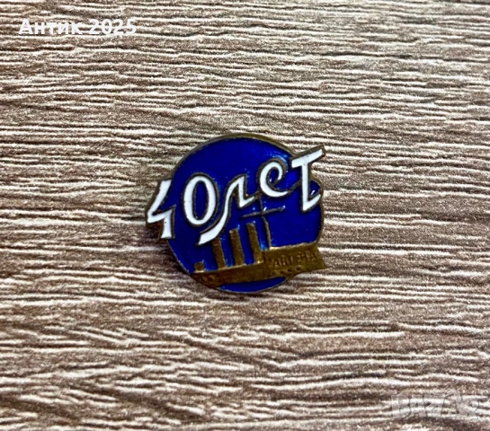 Значка „40 години Октомври“, крайцер „Аврора“, месинг, емайл