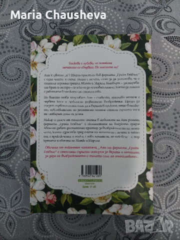 "Анн от фермата "Грийн Гейбълс" " - Луси Монтгомъри, снимка 2 - Художествена литература - 44747798