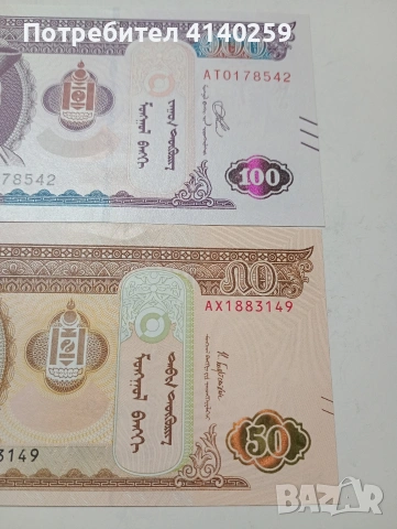 МОНГОЛИЯ БАНКНОТИ 100 ТУГРИК 2020 Г , снимка 2 - Нумизматика и бонистика - 53393417