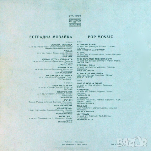 Грамофонни плочи Балкантон 2 цени в обявата, снимка 12 - Грамофонни плочи - 38545082