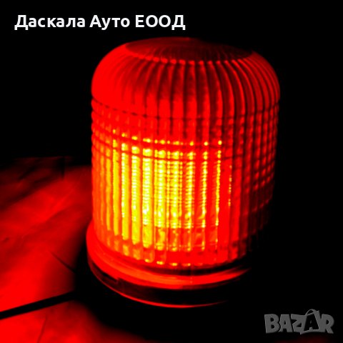 1 бр. ЛЕД LED маяк аварийна лампа блиц за камион 24V, снимка 4 - Аксесоари и консумативи - 42547671
