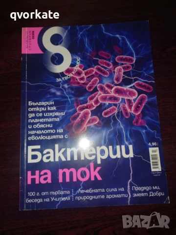 Списание Осем, снимка 7 - Списания и комикси - 50198918