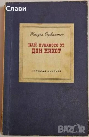 Книги различни жанрове, снимка 12 - Други - 51183440