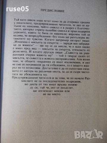 Книга "Размисли и максими - Вовнарг" - 152 стр., снимка 6 - Специализирана литература - 35776263