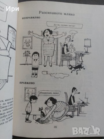 Децата - как да се отнасяме с тях, снимка 5 - Специализирана литература - 41972548