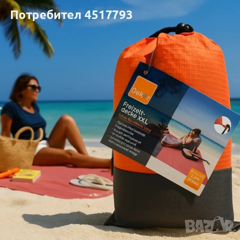 XXL одеяло за плаж и пикник с включени колчета за забиване - 240x220 см, снимка 5 - Други - 51312098