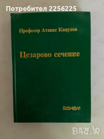 Цезарово сечение 