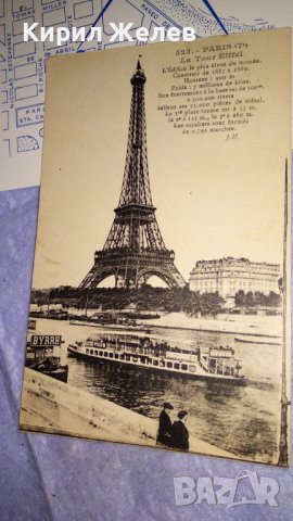 СТАРИННА ОРИГИНАЛНА ПОЩЕНСКА КАРТИЧКА от ПАРИЖ АЙФЕЛОВА КУЛА от ЦАРСКО ВРЕМЕ и ОЩЕ ЕДНА РЯДКА 33061, снимка 18 - Филателия - 38620256