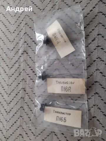 Стари транзистори П16А,П16Б,П416А