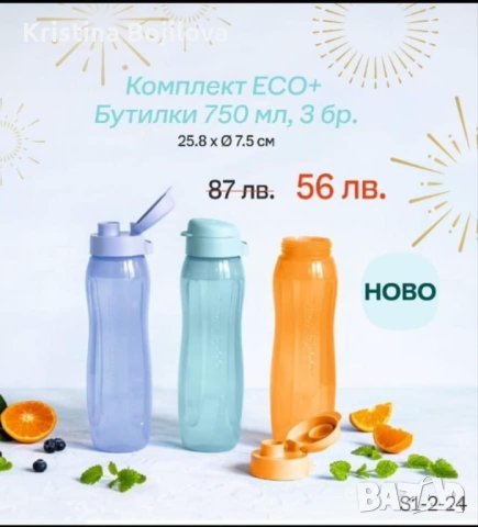 Бутилка за вода Tupperware