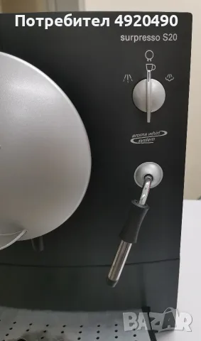 Продавам Каферобот SIEMENS Surpresso S20, снимка 8 - Кафемашини - 55741969