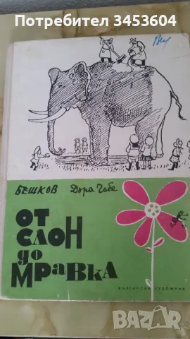 ДЕТСКИ КНИЖКИ ОТ СОЦА