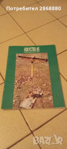 Списание Изкуство Art Bulgaria, снимка 5 - Списания и комикси - 51845854
