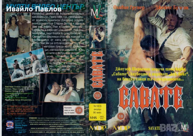 Търся селдните филми на видео касетки, снимка 18 - Други жанрове - 55955026
