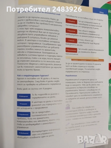Ускорен курс: Английски за начинаещи - Учебник + Приложение + 4 CD, снимка 3 - Чуждоезиково обучение, речници - 56172143