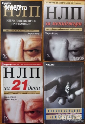 Хари Алдер;Джон Бейнс;Лорън Оливър;Джон Скалзи;Марк Феро;Ницше;Наина Владимирова;Редфийлд           , снимка 7 - Енциклопедии, справочници - 34246400