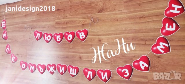 надпис ЩЕ СЕ ОМЪЖИШ ЛИ ЗА МЕН ❤️, снимка 2 - Други - 44304142