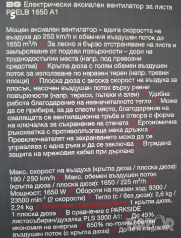 духалка за листа на Parkside Performance 220V , снимка 3 - Градинска техника - 56106702