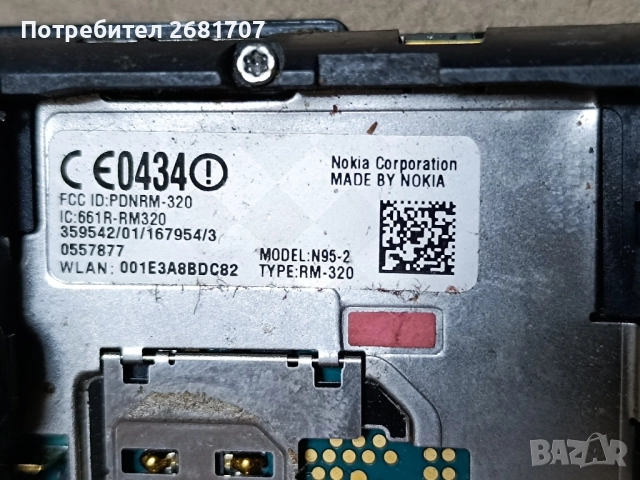 телефон Нокия N95-2 , снимка 4 - Nokia - 52259597