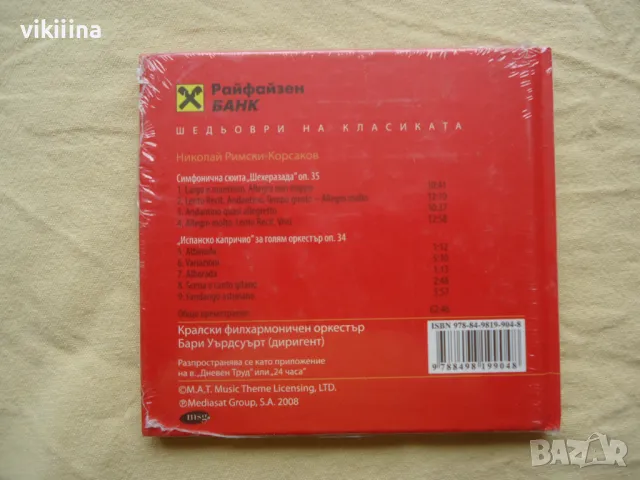 Римски-Корсаков Шедьоври на класиката, снимка 2 - CD дискове - 47989952