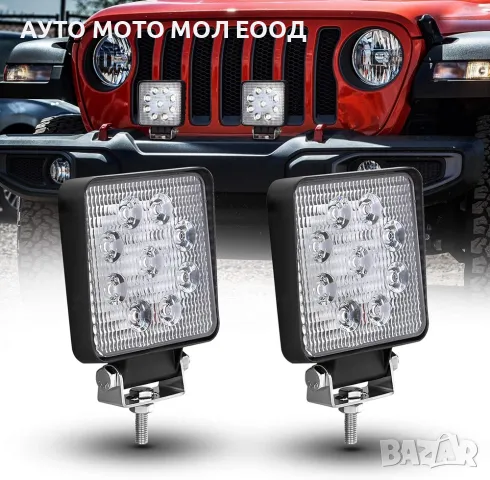 27W LED Диоден халоген 9 диода - 12/24V