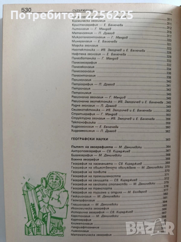 Кратка енциклопедия на науките, снимка 9 - Енциклопедии, справочници - 52965242