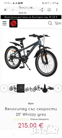 Неупотребяван велосипед BYOX 20"