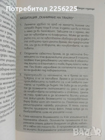 Осъзнатост : Път за преодоляване на тревожността и стреса, снимка 2 - Специализирана литература - 51127796