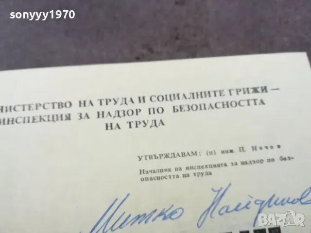ПРАВИЛНИК 1301251637, снимка 9 - Специализирана литература - 48666110