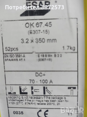 Преходни електроди ОК 67 45, снимка 4 - Други инструменти - 51635389