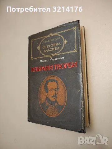 Мъгла; Авел Санчес; Сонати; Тиранинът Бандерас - Мигел де Унамуно; Рамон дел Валие-Инклан, снимка 15 - Художествена литература - 48463537