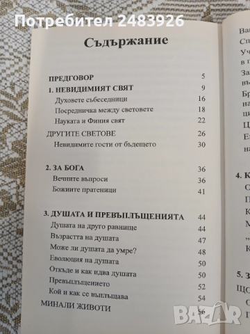 Ванга - Огнената библия  А. Марианис , снимка 6 - Езотерика - 51784821