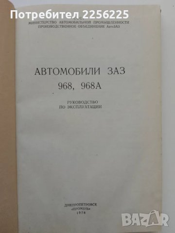 "Автомобили ЗАЗ", снимка 5 - Специализирана литература - 47384304