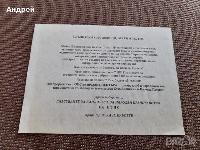 Стара предизборна брошура БЗНС