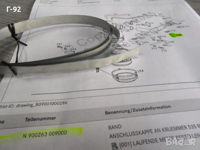 N900263009000**NEU**Нови оригинални части**MERCEDES-BENZ**Лента за скоба**