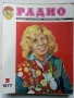 Списания "Радио" - 1977г, снимка 8