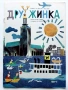 "Дружинка" - 1967г. книжка 1,2,3,4,6,7,8,9 , папка, снимка 9