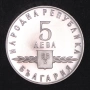 Монети ЛОТ 2 и 5 лева 1963 година "1100 години - Славянска писменост" - сребро, снимка 1