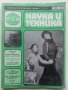 Списания " Наука и техника - БТА", снимка 16